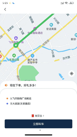 葫岛出行v2.3.6