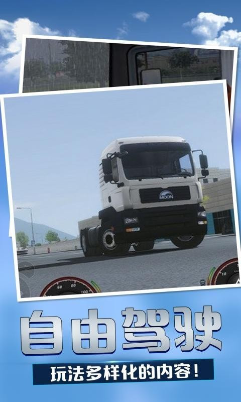 欧洲卡车模拟3v0.22