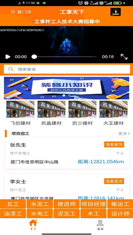 工享天下v1.1.4