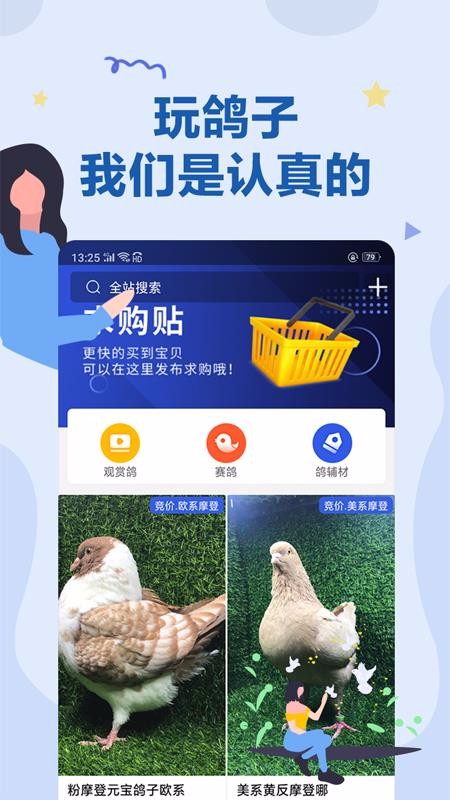 鸽市v2.1.8