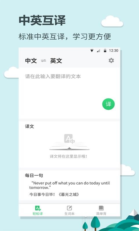 英语大王v1.1.3