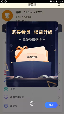 壹店帮家技工端v0.0.14