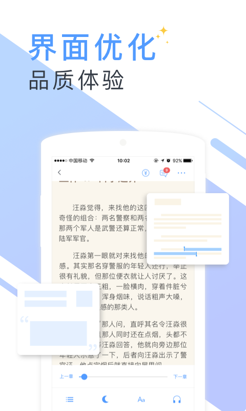 微读小说v1.3.4