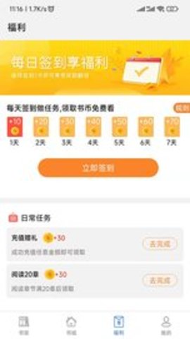飞速看书v1.0.5