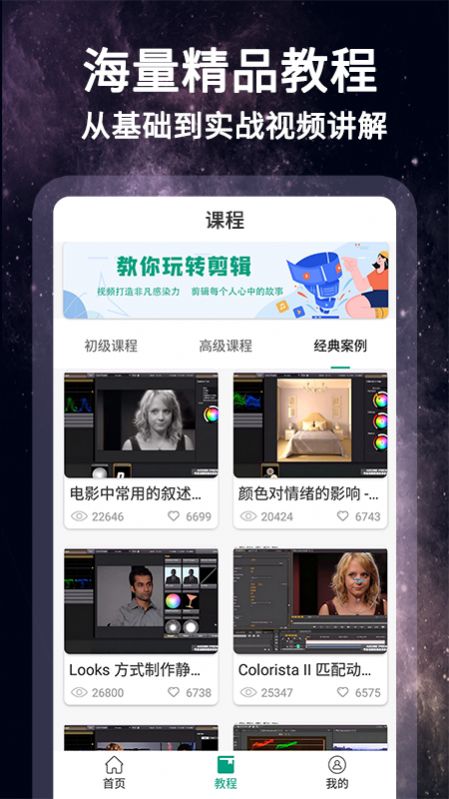 剪辑软件教程v1.0.9