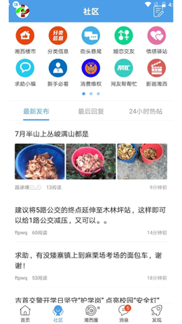 掌上湘西v5.3.12