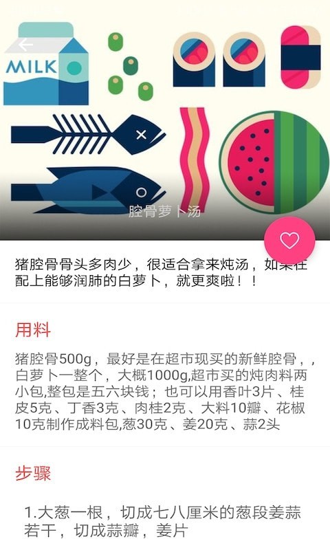 简单菜谱v1.0