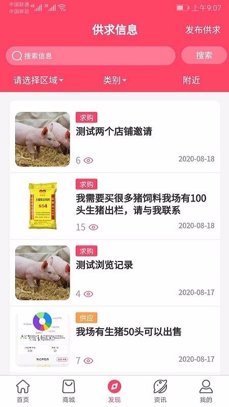 益牧v1.2.6