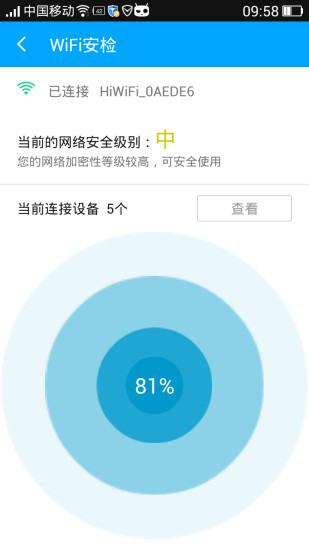 Wifi钥匙无线管家v4.1.1