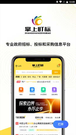 掌上盯标v1.0.1