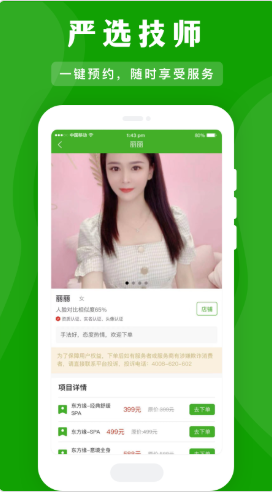 应约按摩v1.3.8