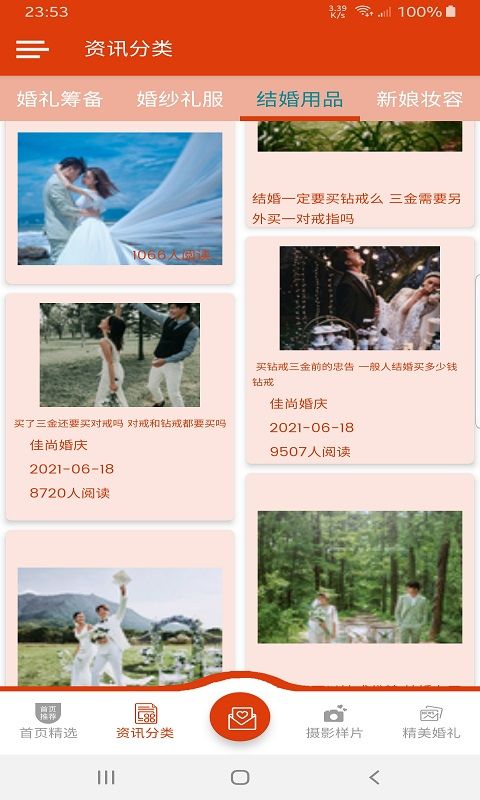 佳尚婚庆v1.0.1