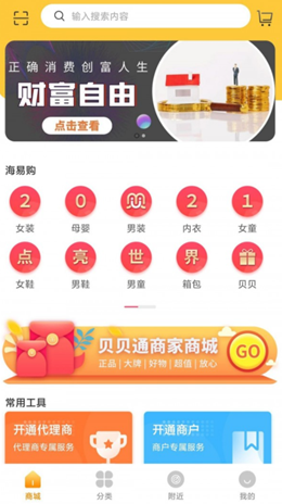 贝贝通v1.3.6