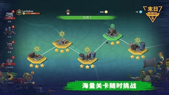 末日敢死队v1.3.0