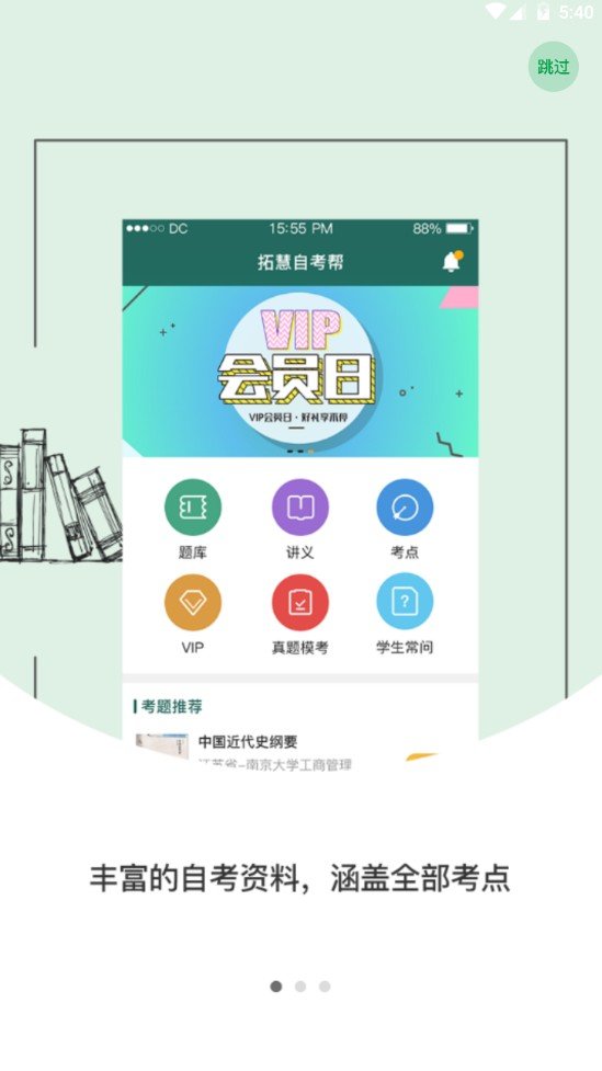 自考帮v1.0