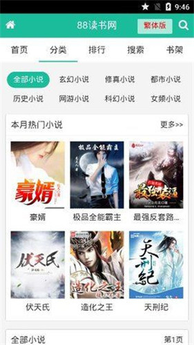 八八读书网手机版v1.0.5