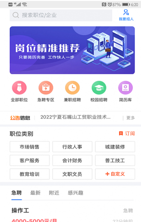 宁夏招聘v2.2.1