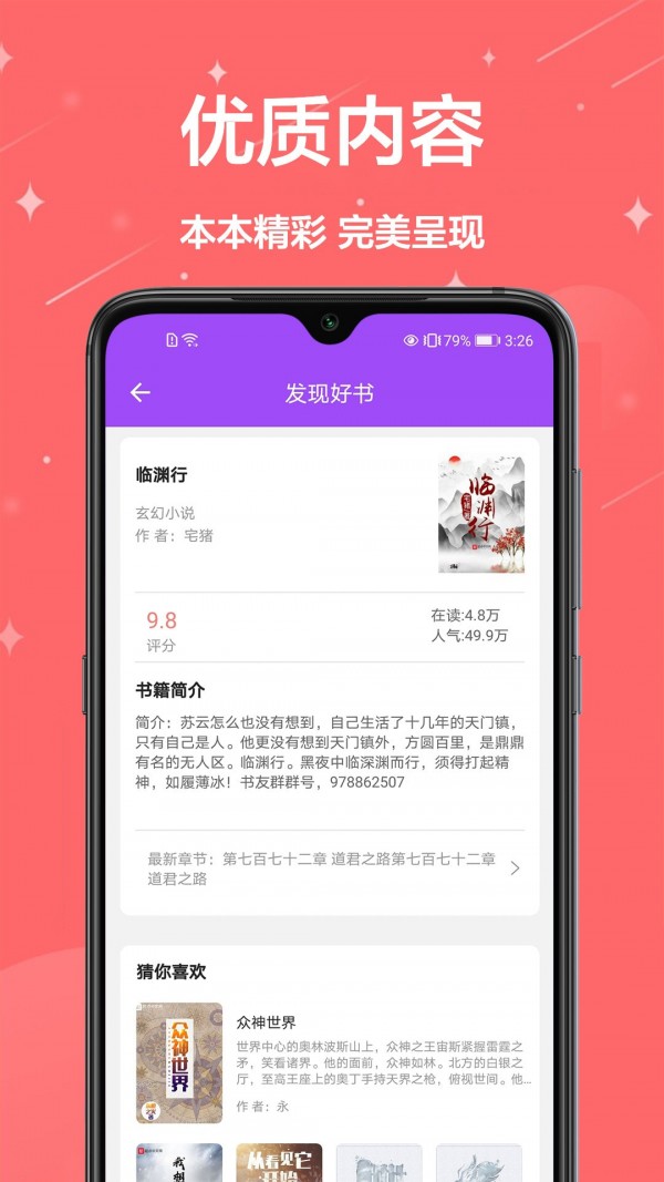 芃狐免费小说阅读v1.0.0