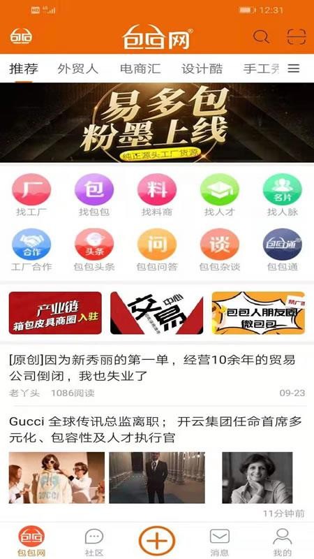 包包网v5.2.5