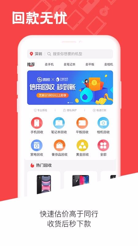 速回收v1.0.0