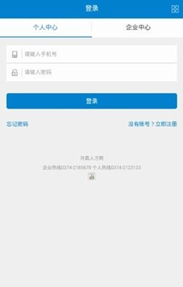 许昌人才网v2.0.5