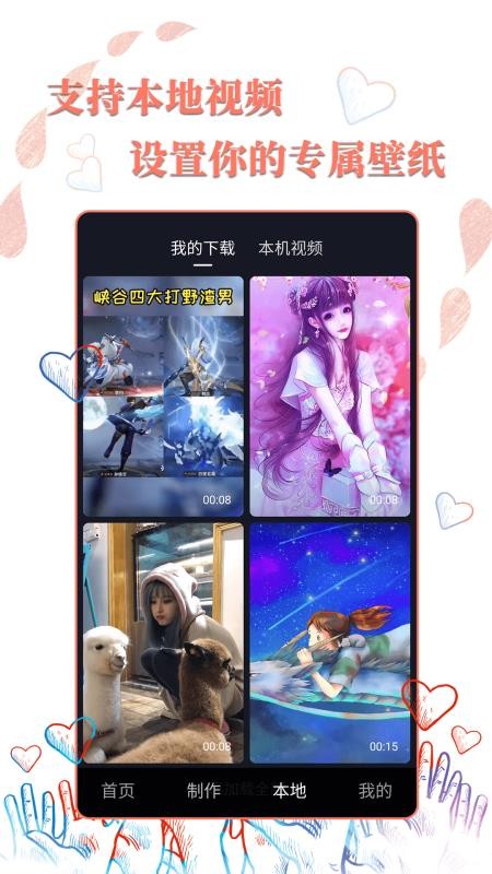 动态壁纸精灵v1.3.1