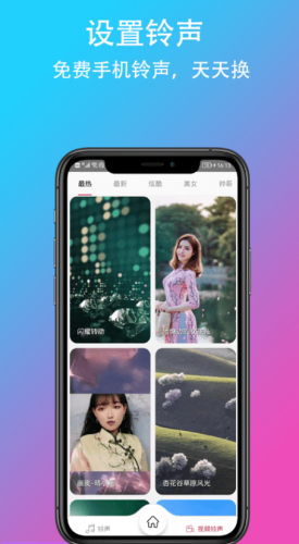 乐酷铃声v1.0.0