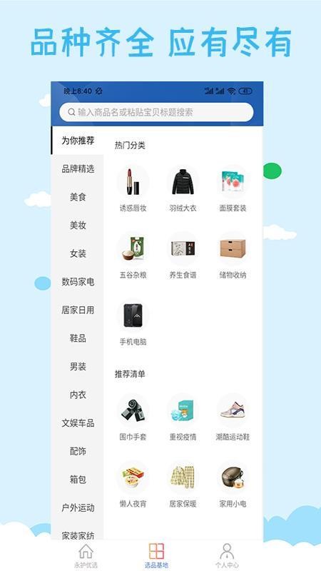永护优选v3.6.3