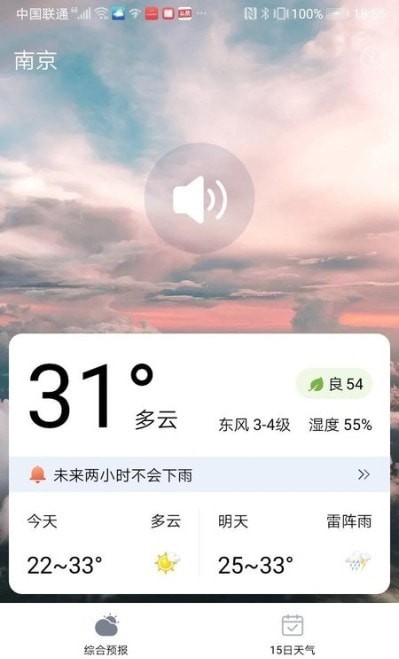 大好天气v4.2.12