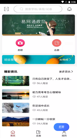 易网通v1.1.3