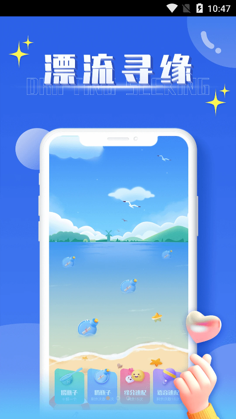 扩列漂流瓶v1.0.0