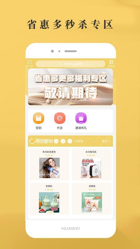 省惠多v1.0.2