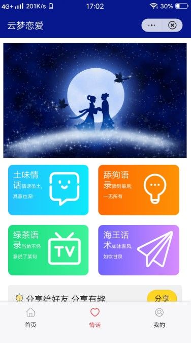 恋爱小天才v5.5.0