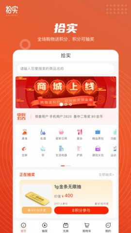 拾实拼团v1.4.4