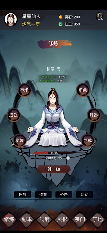 修仙镇魔塔v1.0.31