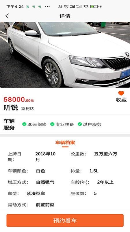 传化二手车交易市场v0.3.0