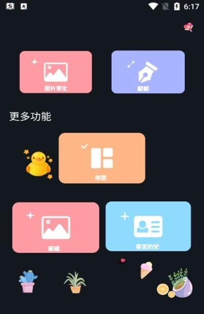 磨叽瘦身相机v4.3.01