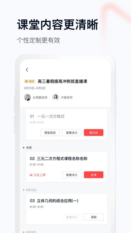 学而思网校1对1v1.0.2