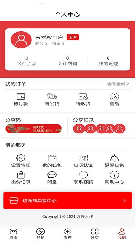 万匠大作v1.3.0