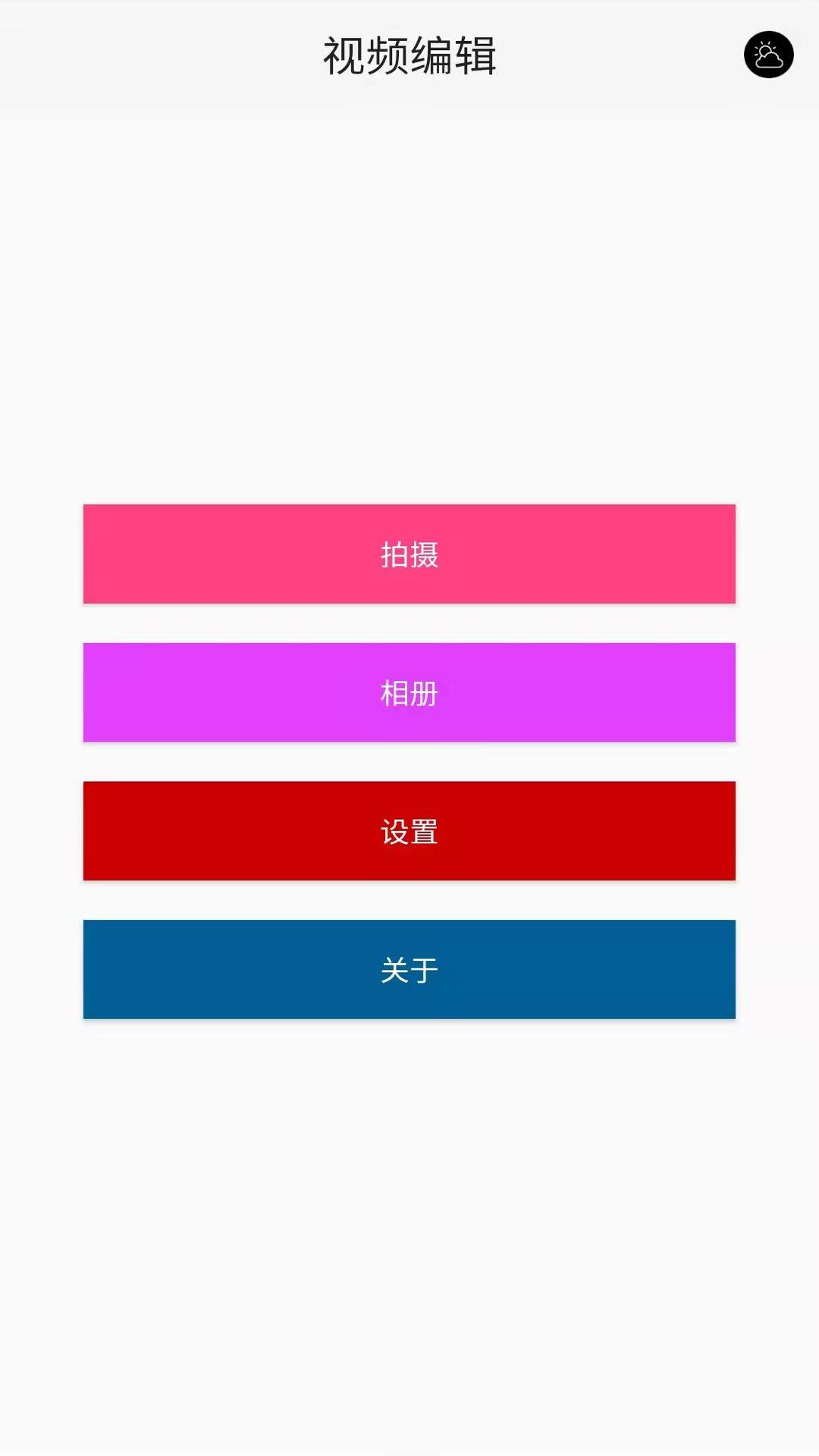 安果视频剪辑v1.0.2