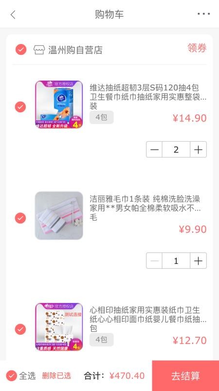 温州购v1.2.0