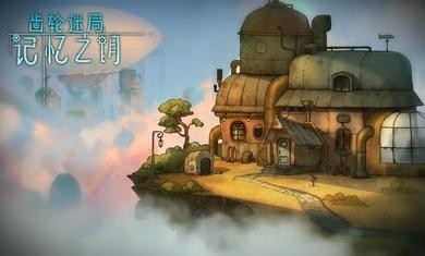 齿轮之谜v7.03