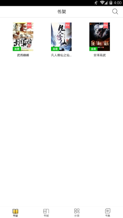 王者全民免费小说v1.0.2