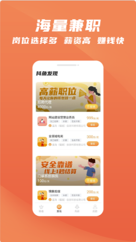 抖鱼招聘v1.0