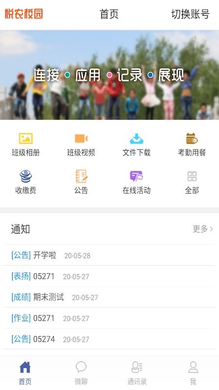 悦农校园v1.0.3