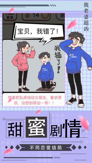我老婆超凶v1.0