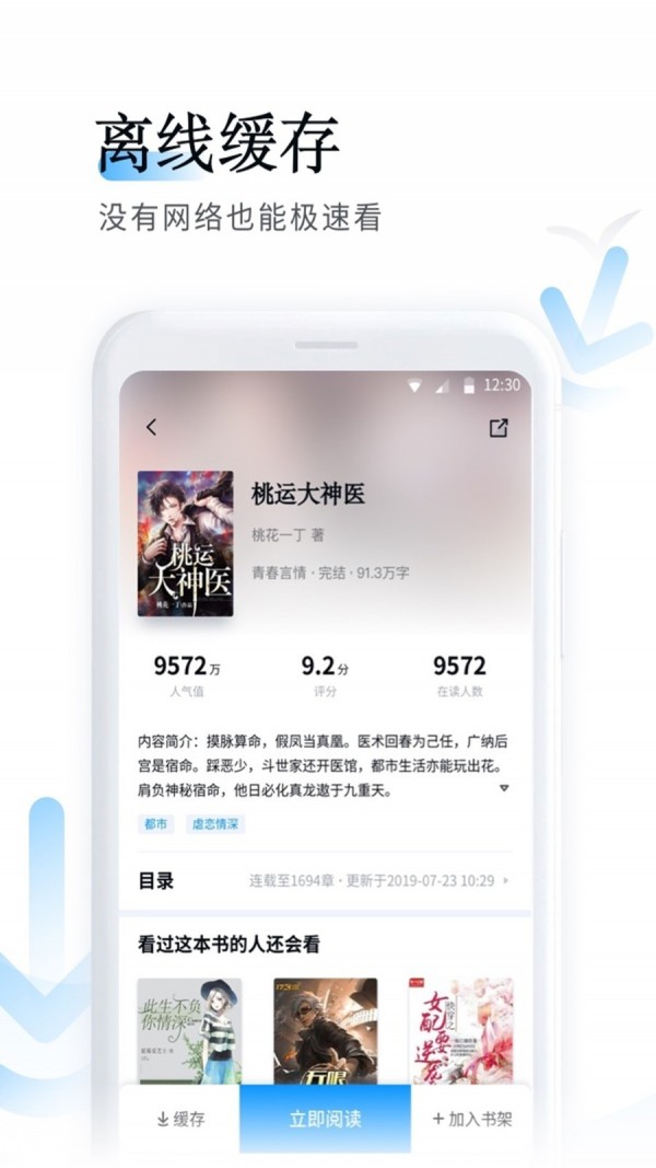 鱼悦追书v2.0.5