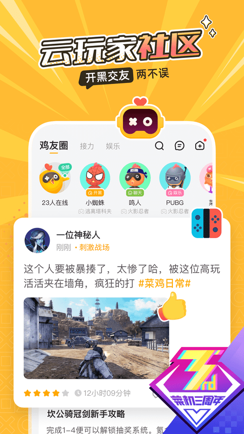 菜鸡免永久免费版v5.20.6