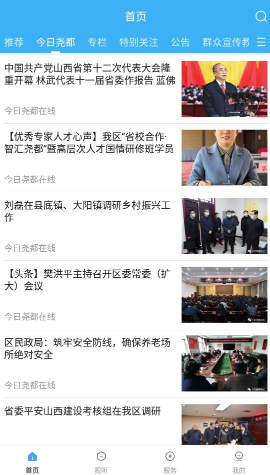 今日尧都v1.1.0