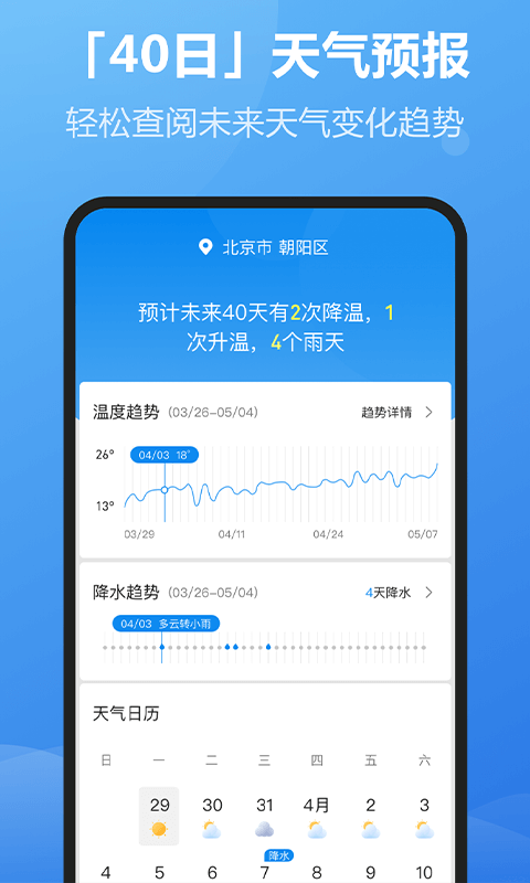 每刻天气v1.0.0